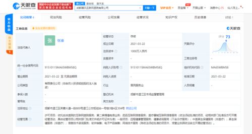 腾讯关联公司进军医疗健康领域 在成都投资成立互联网医院